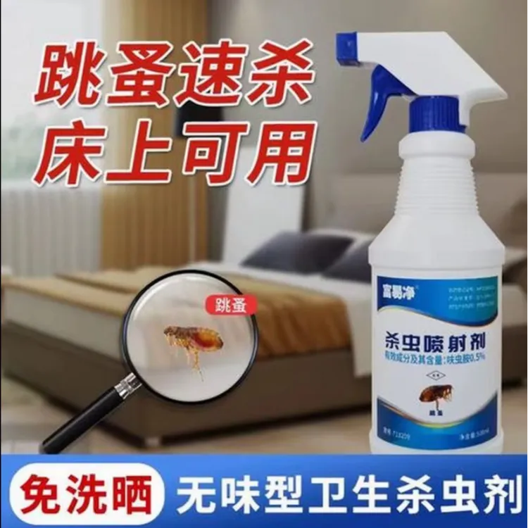 强力跳蚤药床上用品室内房间非无毒强力跳蚤药儿童喷雾家用杀虫剂