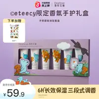 【eteecy联名香氛礼盒】独特艾琳香氛护手霜礼盒持久留香手部保湿DB