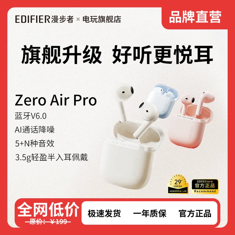 漫步者Zero Air Pro无线蓝牙耳机降噪运动2025新款超长续航型花再