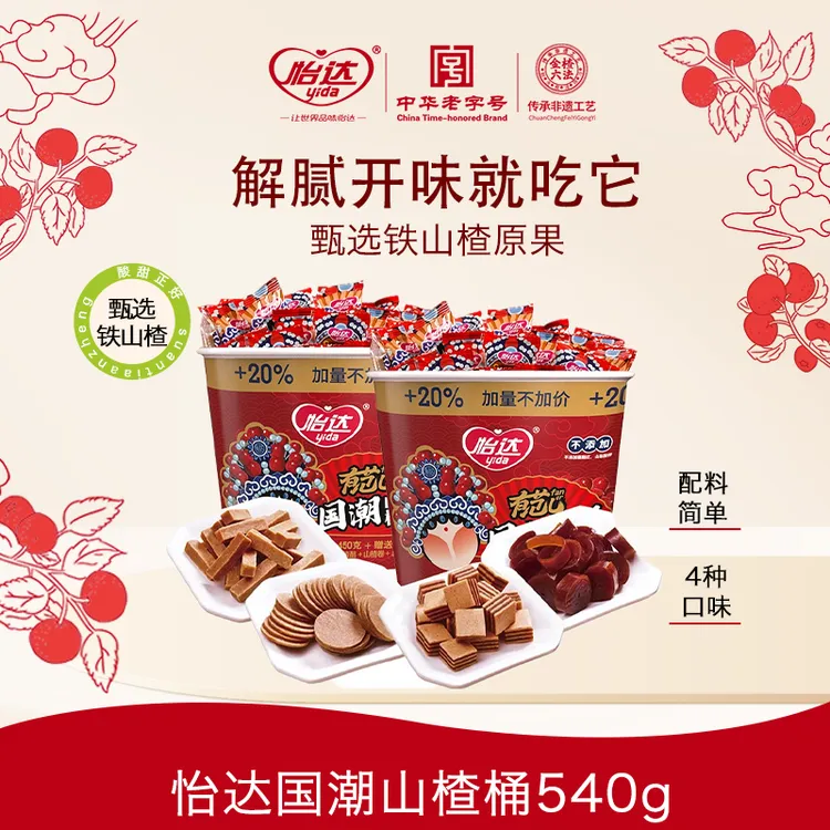 yida/怡达国潮山楂桶540g*2桶山楂卷酸甜新鲜优质食用适中小零食