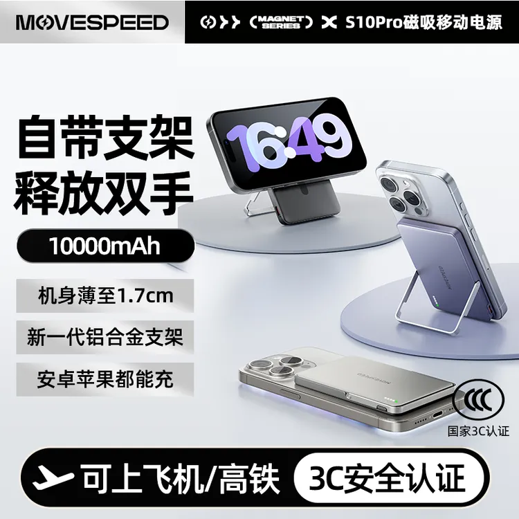【漠叔专属】移速3c认证便携1w毫安支持PD20w快充充电宝无线电源dsp