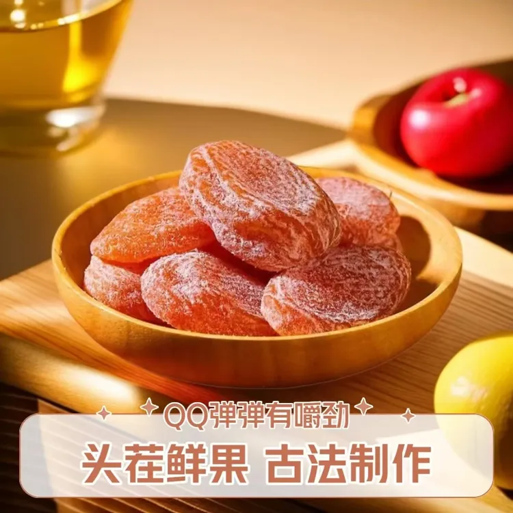 【甘草竹盐枇杷干】软糯香甜 营养丰富 老少皆宜 办公休闲小零食 Q