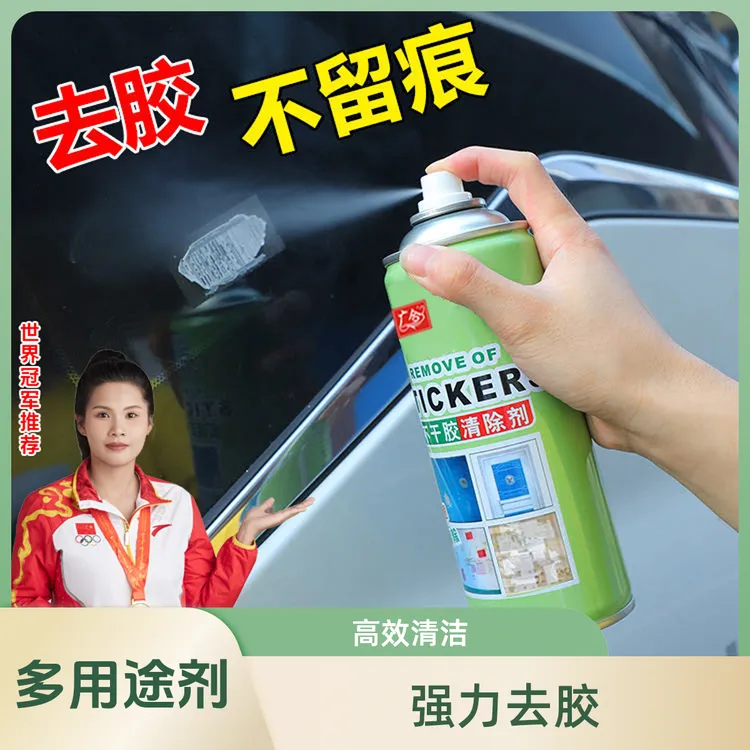 家用不干胶除胶剂汽车强力去污去除双面胶粘胶小广告不伤漆清洁剂