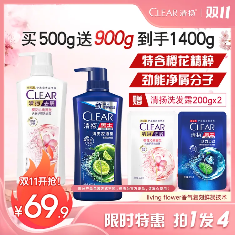 【双11狂欢-家庭装】清扬家庭大容量洗发水正品去屑留香控油蓬松S