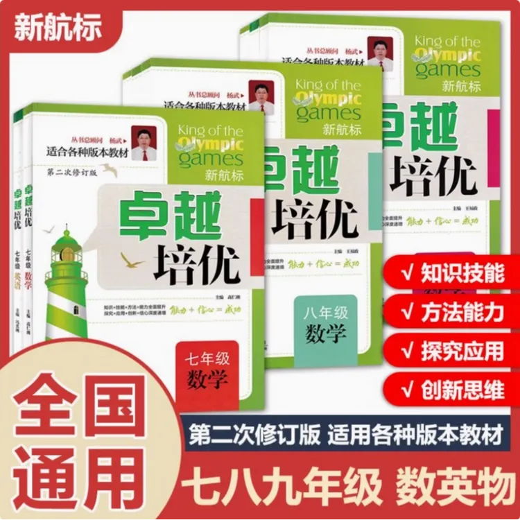 奥赛王卓越培优通用版