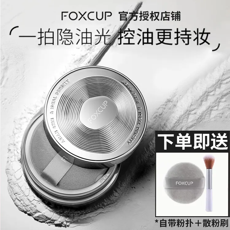【官方授权】 FOXCUP散粉定妆粉蜜粉油皮控油持妆新手男女正品旗舰