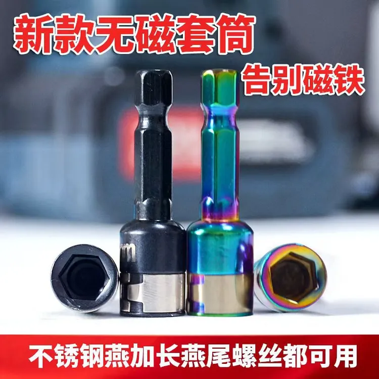 燕尾钉螺丝套筒强筒钢珠套筒批头手电钻高硬度套筒机械五金商品图