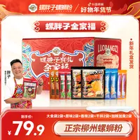 【全家福礼盒款】螺胖子五款共10袋柳州正宗螺丝粉柳州螺蛳粉