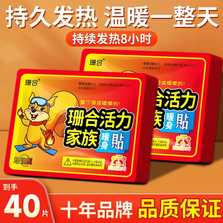 【到手40片】暖贴防寒暖宝宝贴腰腹大姨妈暖宫贴保暖热敷艾草暖身贴