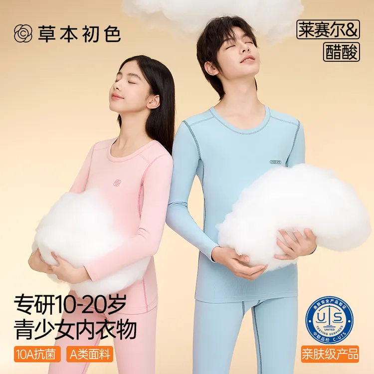 草本初色【亲肤级】青少年莱赛尔&醋纤保暖睡衣山茶花油10A抗菌居家