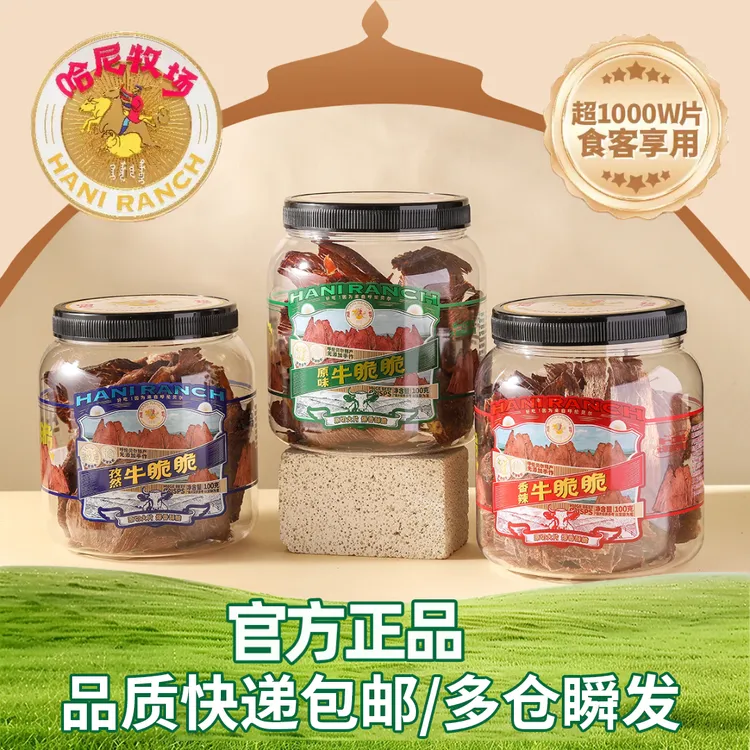 【哈尼牧场】内蒙古呼伦贝尔草原特产薄脆风干牛脆片团