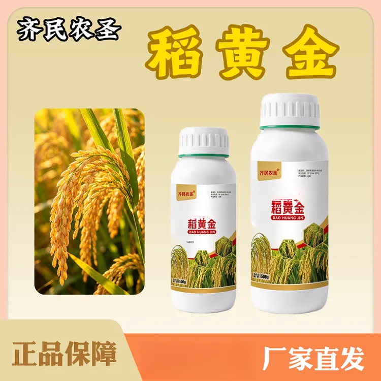 稻黄金水稻蘖缩节粒满灌浆专用农用肥料氮肥商品图