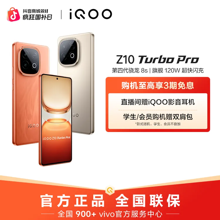 【大促特惠】Z10 Turbo Pro 新品手机 高通第四代骁龙 8s