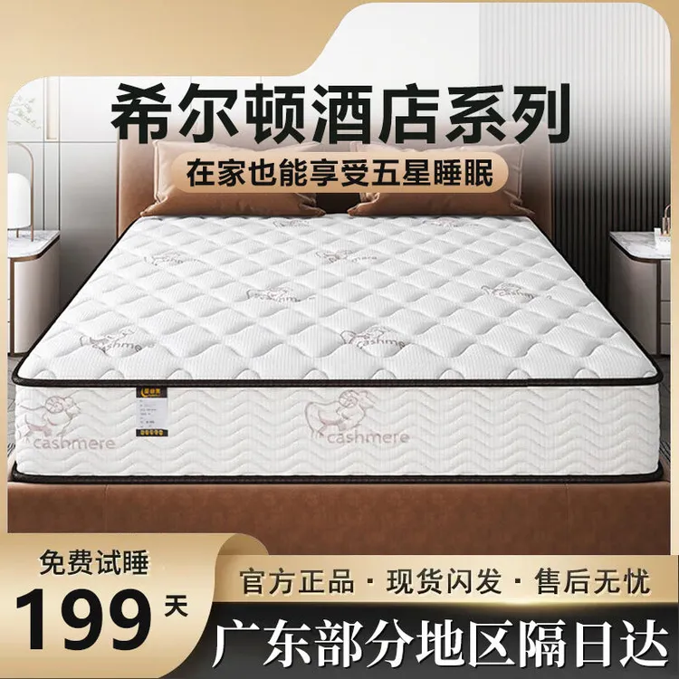 希尔顿五星酒店海绵床垫静音独立弹簧乳胶椰棕20CM加厚