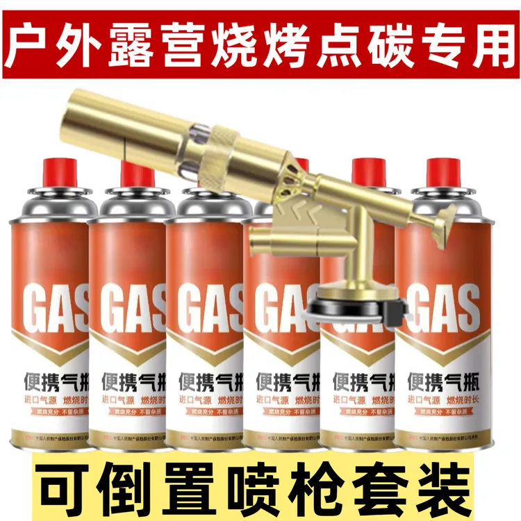 选7件套】可倒置喷枪户外露营装备点火器卡式炉通用野炊炉具气瓶