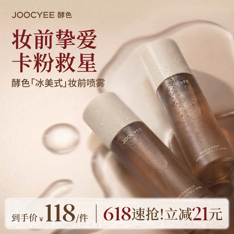 【现货速发】酵色冰美式喷雾醒肤补水保湿博主推荐紧致妆前喷雾贴妆商品图