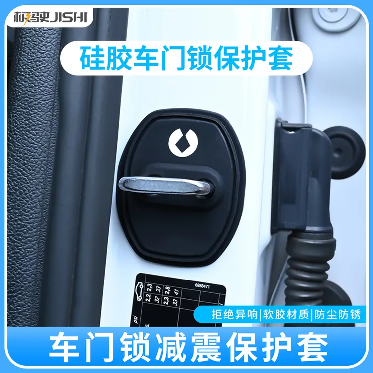 适用于22-25款腾势D9汽车门锁盖车门锁扣防锈保护套改装装饰用品