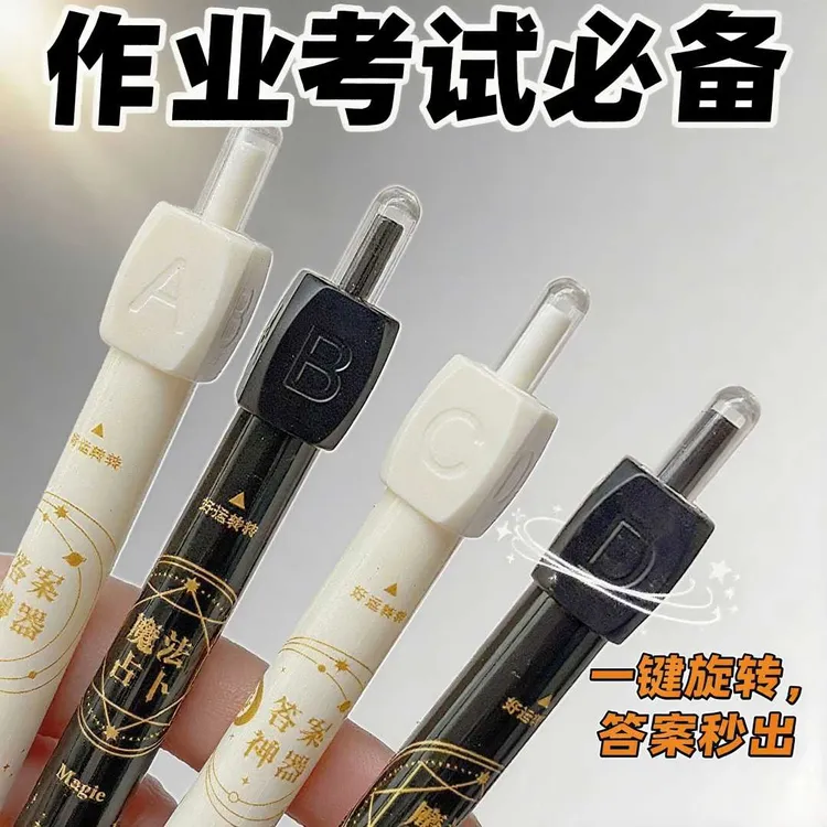 答案ABCD黑色神器学习必备用品专用学生中性笔黑笔ins学习用品