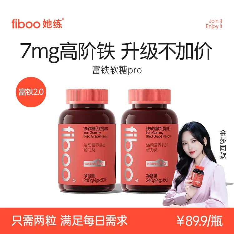 【金莎推荐 】fiboo她练元气铁Pro高阶7mg有机铁孕妇补铁软糖UWA