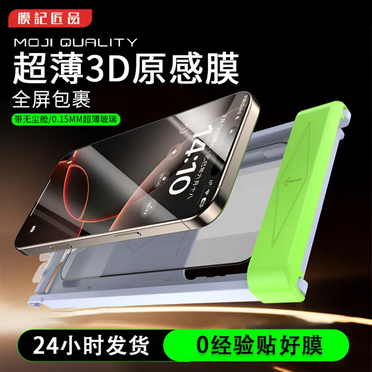 膜记匠品【17上新】3D热弯超薄适用苹果17pro/16手机高清防窥钢化膜