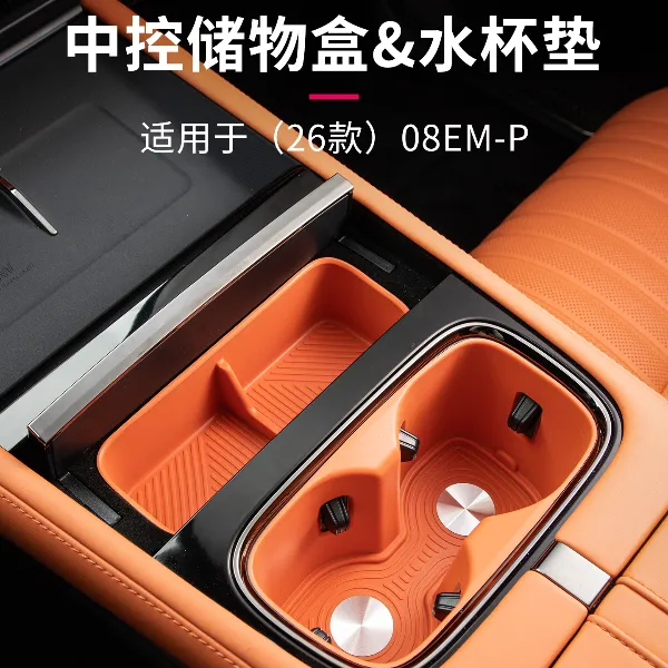 六只羊适用于领克08水杯位置物盒实用中控储物盒车载收纳汽车用品