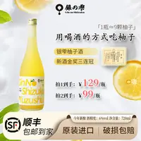 低度微醺日本进口银雫柚子酒720ml柚子鲜榨甜味礼品果酒