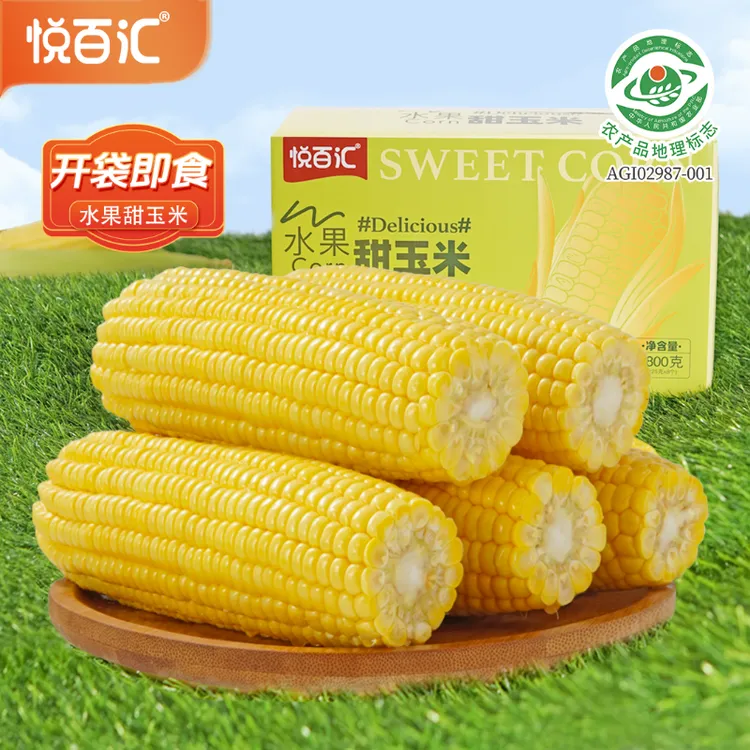 悦百汇水果开袋即食玉米甜玉米新鲜真空包装免煮杂粮代餐早餐