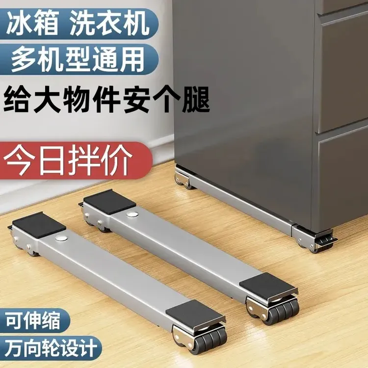 洗衣机底座架冰箱可移动滑轮托架神器架子通用置物架滚筒垫高支架