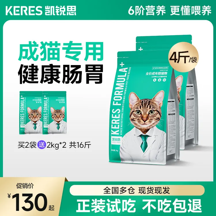 凯锐思【成猫专用】猫粮宠物营养深海鱼全价主粮国产品牌排行成推荐