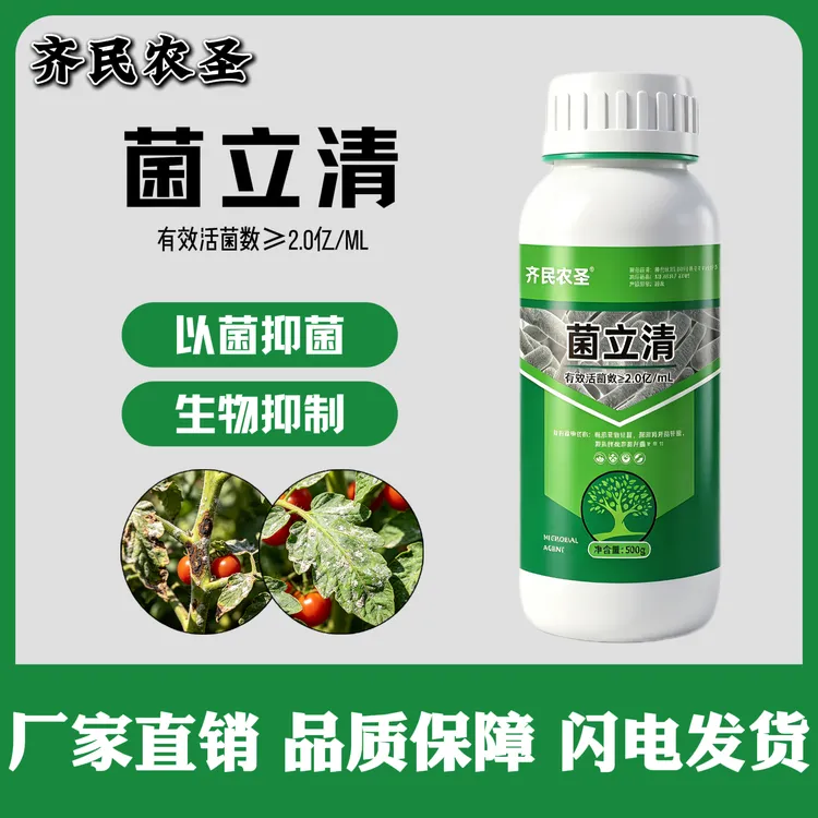 菌立清根腐病灰霉病白粉病叶斑病溃疡病预防土传园艺营养液商品图
