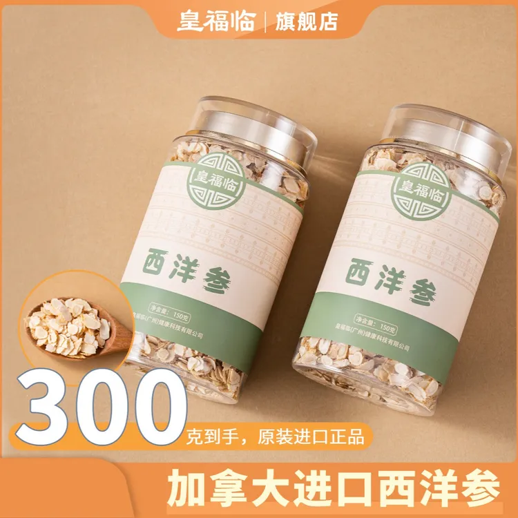 皇福临加拿大原装进口西洋参5年山参