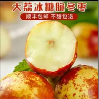 【顺丰次日达】正宗陕西大荔冬枣新鲜应季时令水果鲜枣不甜不脆包赔陕西省