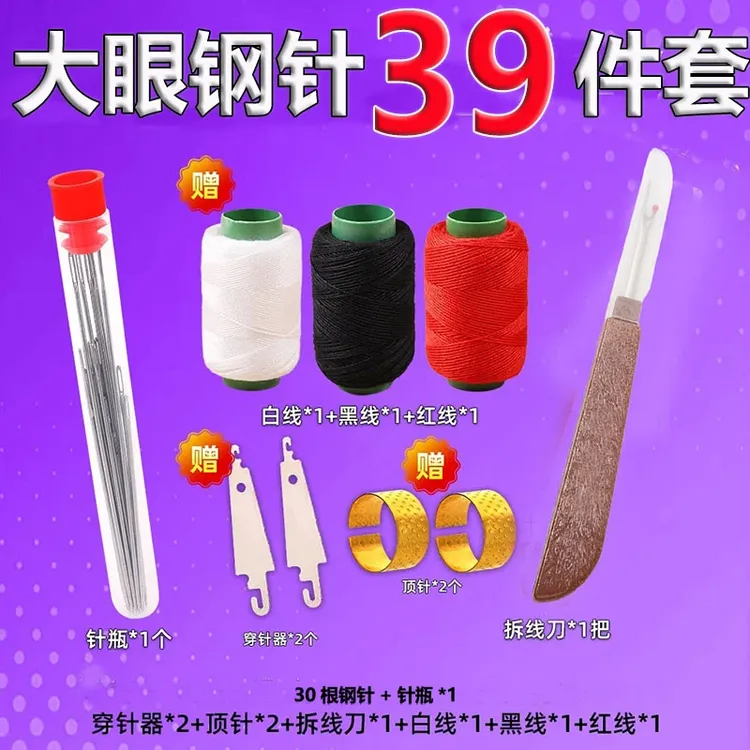 39件套手缝针家用大眼细长传统手工缝衣被子针小针绣花秋夏冬家用商品图