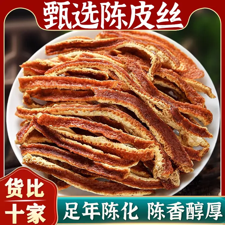 正宗陈皮丝泡茶泡水无硫耐泡桔皮5年以上老陈皮泡茶材料本地发货
