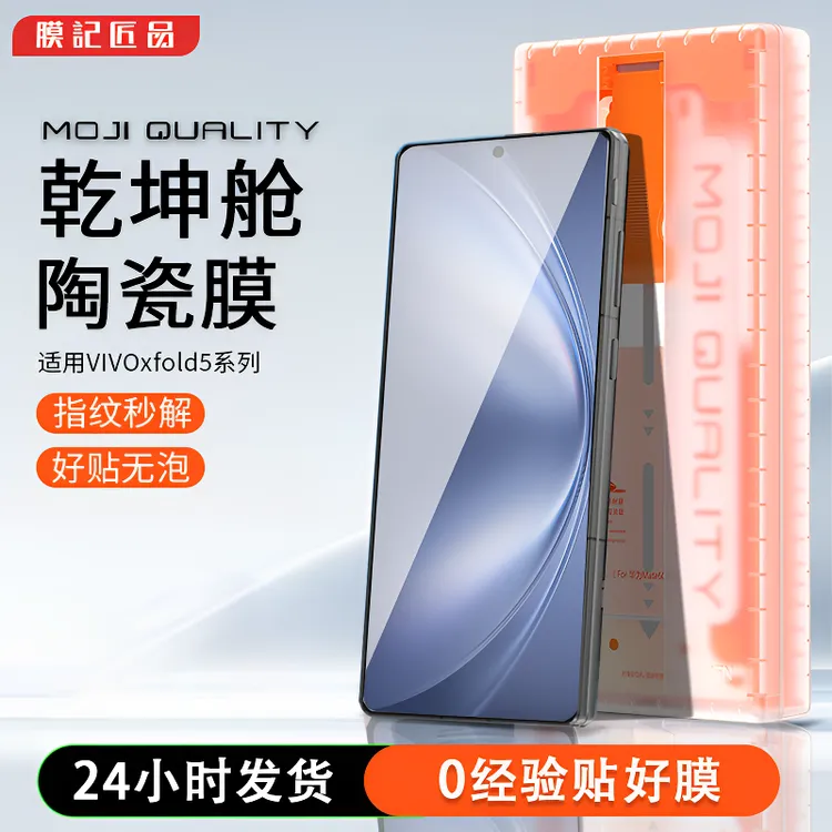 膜记匠品3D热弯乾坤舱适用折叠屏VIVOxfold5高清防摔陶瓷手机膜