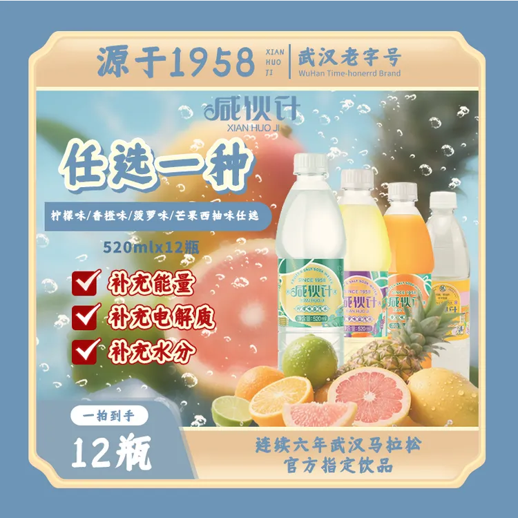 【开学福利】咸伙计盐汽水四选一520ml*12低糖电解质汽泡碳酸饮料