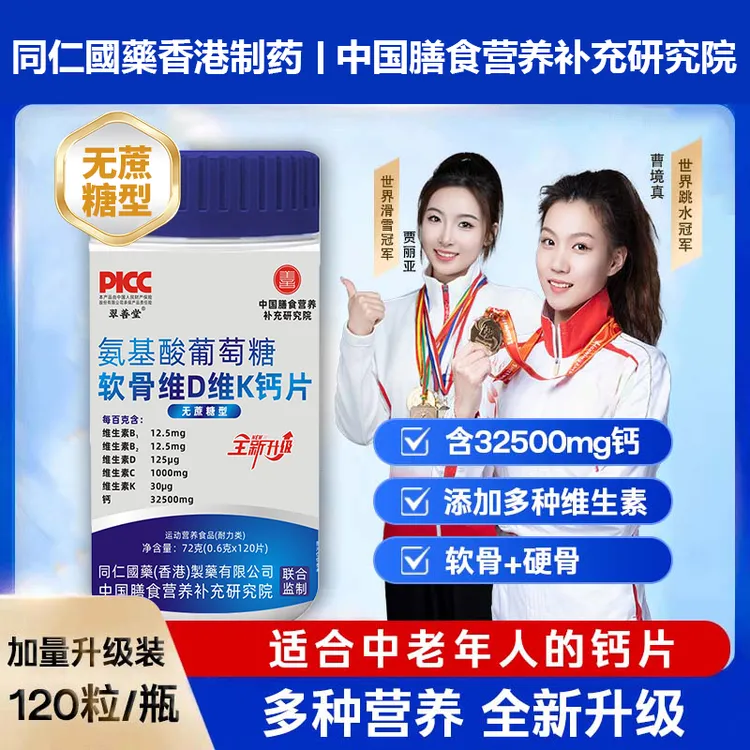 【拍1发3】中老年氨基酸葡萄糖软骨维D维K钙片骨胶原软骨VD钙120粒商品图