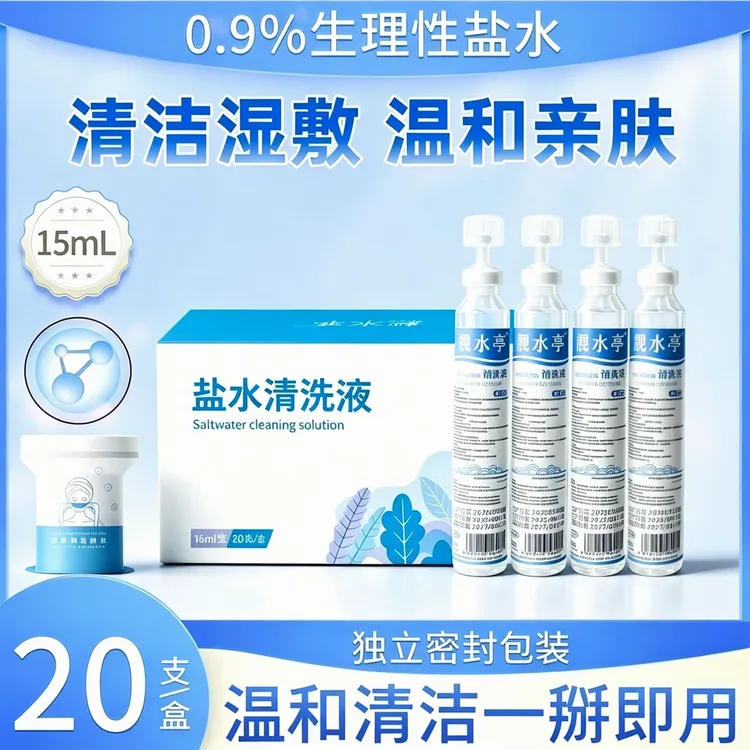 次抛生理性盐水15mi湿敷0.9%氯化钠清洗液鼻腔纹眉纹绣冲洗OK镜！商品图