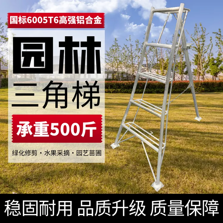 园林专用三脚加高铝合金三角梯绿化工程修剪苗圃果园采摘快递包邮