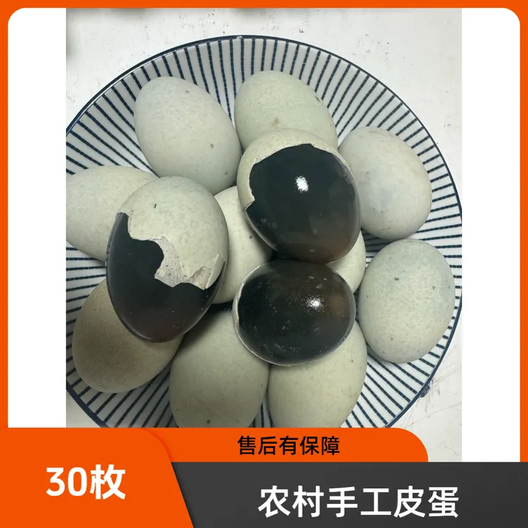 30枚正宗农村生态田园鸭蛋手工制作皮蛋即食家常菜