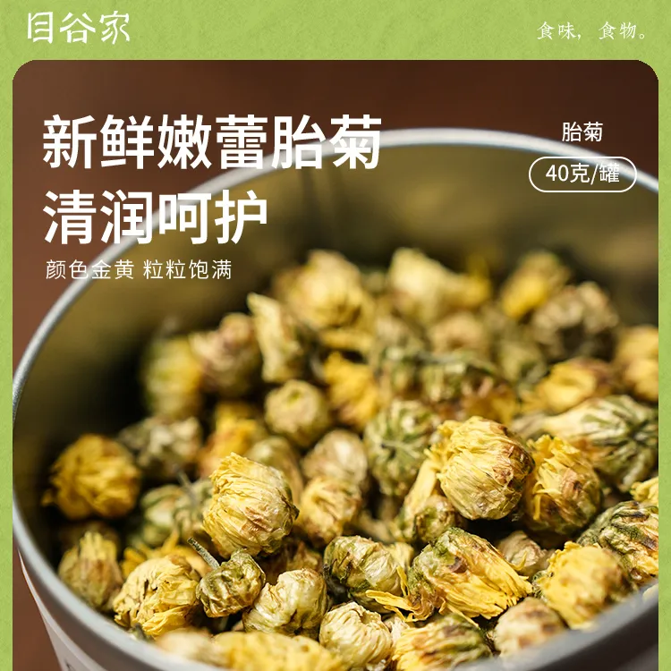 目谷家胎菊菊花茶罐装头期采摘桐乡胎菊胎菊特级正品菊花胎菊5罐