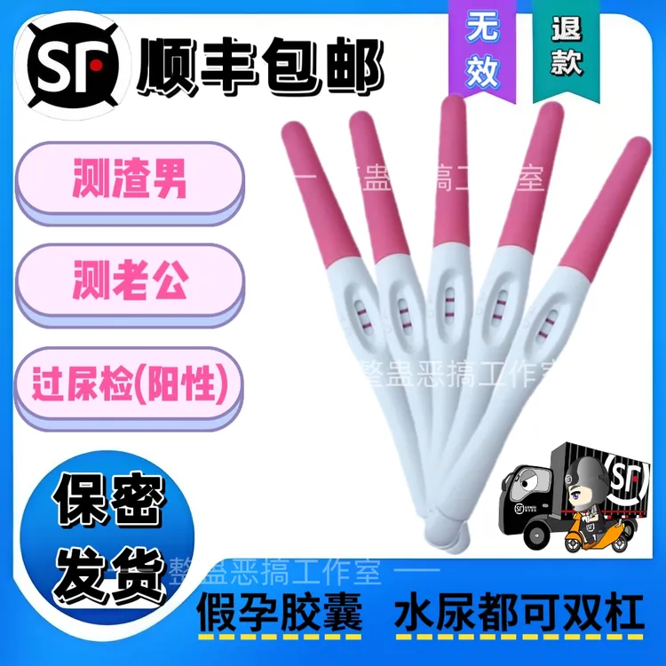 顺丰加急】整蛊恶搞验孕棒假怀孕双杠道具情人节送男友礼物