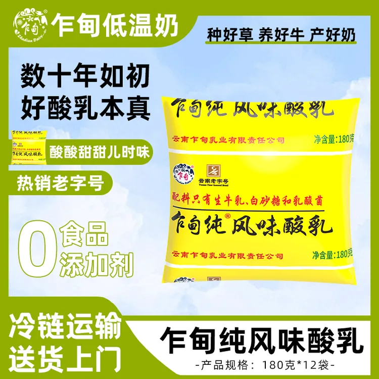【乍甸】低温风味酸奶180g*12袋整箱批发学生早餐酸奶营养饮品