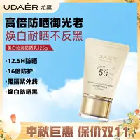 尤黛美白沁润防晒乳长效高倍防紫外线水润焕白隔离霜drzs