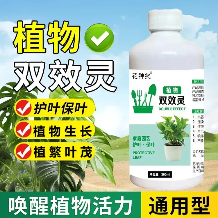 植物双效灵免稀释直喷型花卉绿植黄叶落叶黑叶复合肥商品图