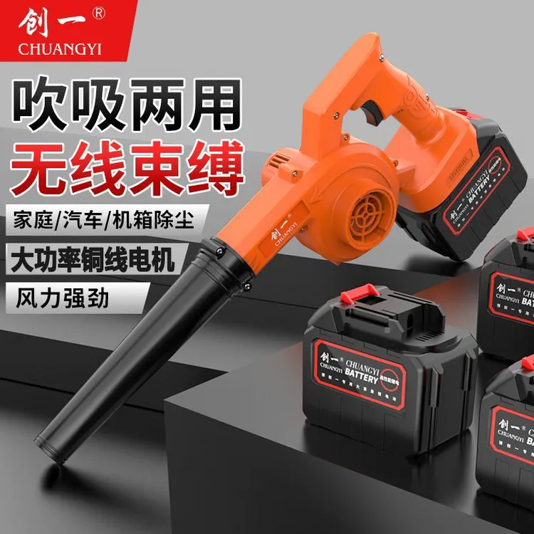 创一强力吸吹风机锂电鼓风机吹灰尘工业除尘枪暴风吹雪无线吸尘器