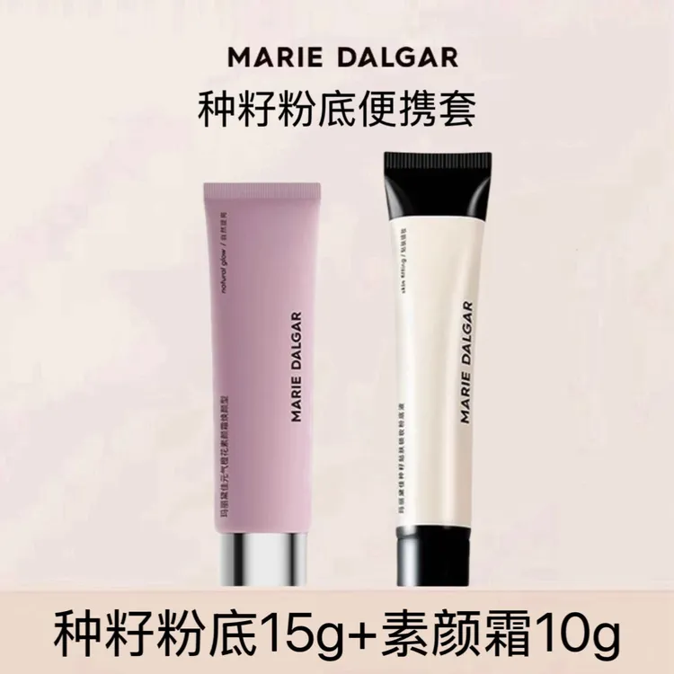 玛丽黛佳种籽粉底液素颜霜便携套遮瑕不易脱妆不卡纹卡粉轻薄滋养