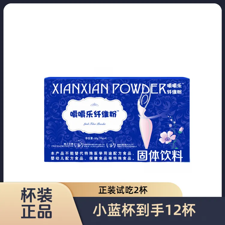 正品小蓝杯】【拍一发12杯】【正装试吃2杯】嚼嚼乐纤维粉固体饮料