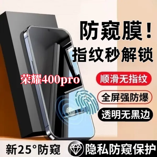 适用荣耀400pro高清防窥钢化膜支持指纹解锁全屏覆盖不碎边保护膜