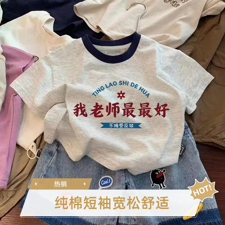 教师节~儿童宝宝100%纯棉百搭洋气卡通趣味老师休闲韩系男女童T恤